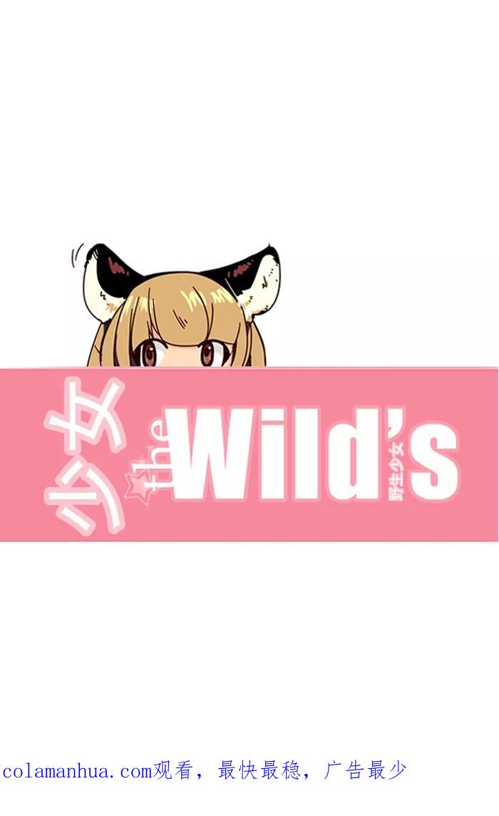 《狂野少女》第73话 第24页