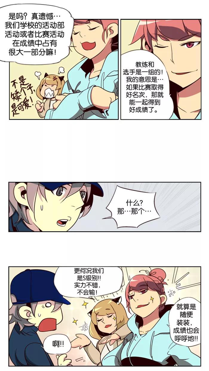 《狂野少女》第73话 第16页