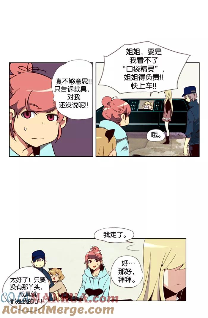 《狂野少女》第73话 第7页