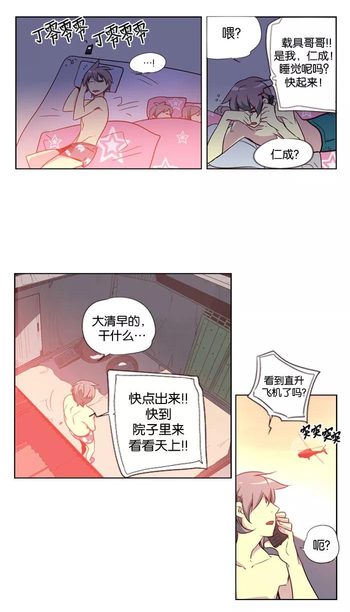 《狂野少女》第73话 第20页
