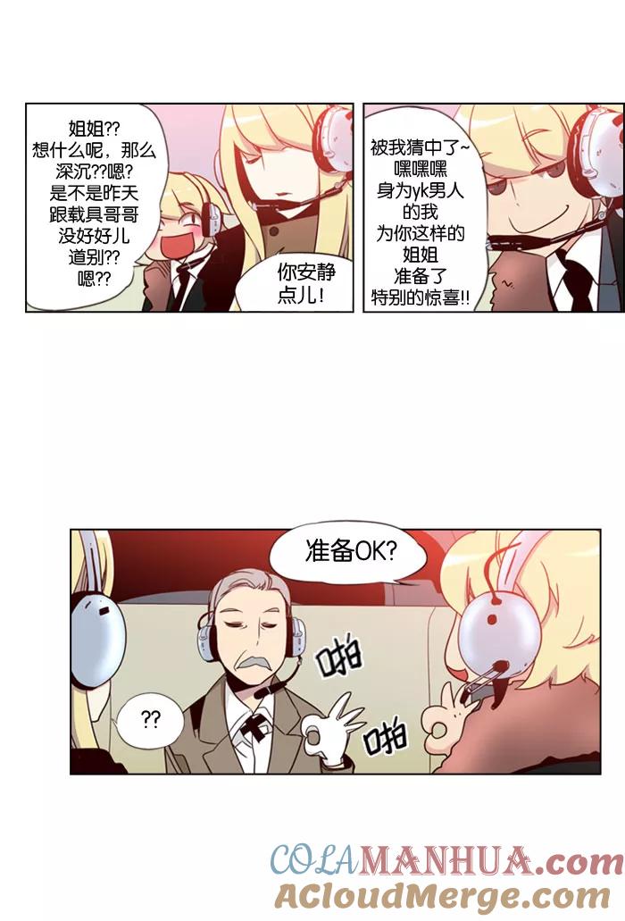 《狂野少女》第73话 第19页