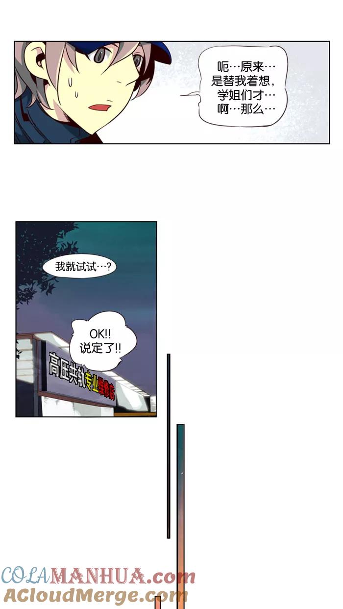 《狂野少女》第73话 第17页