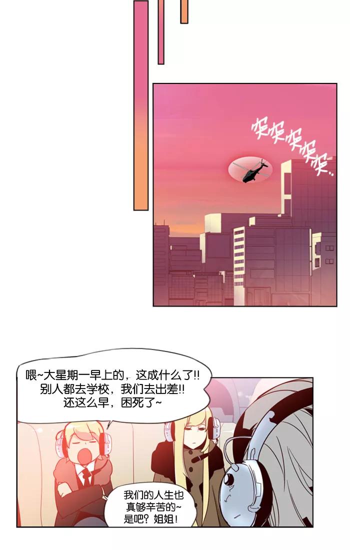 《狂野少女》第73话 第18页