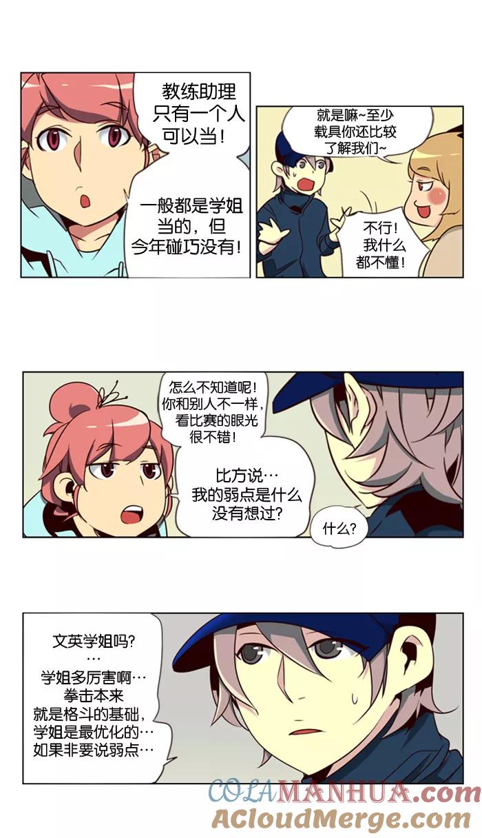 《狂野少女》第73话 第13页