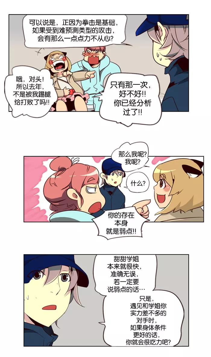 《狂野少女》第73话 第14页