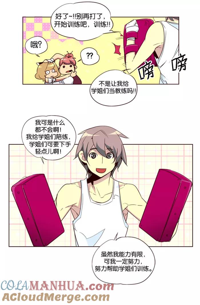 《狂野少女》第74话 第13页