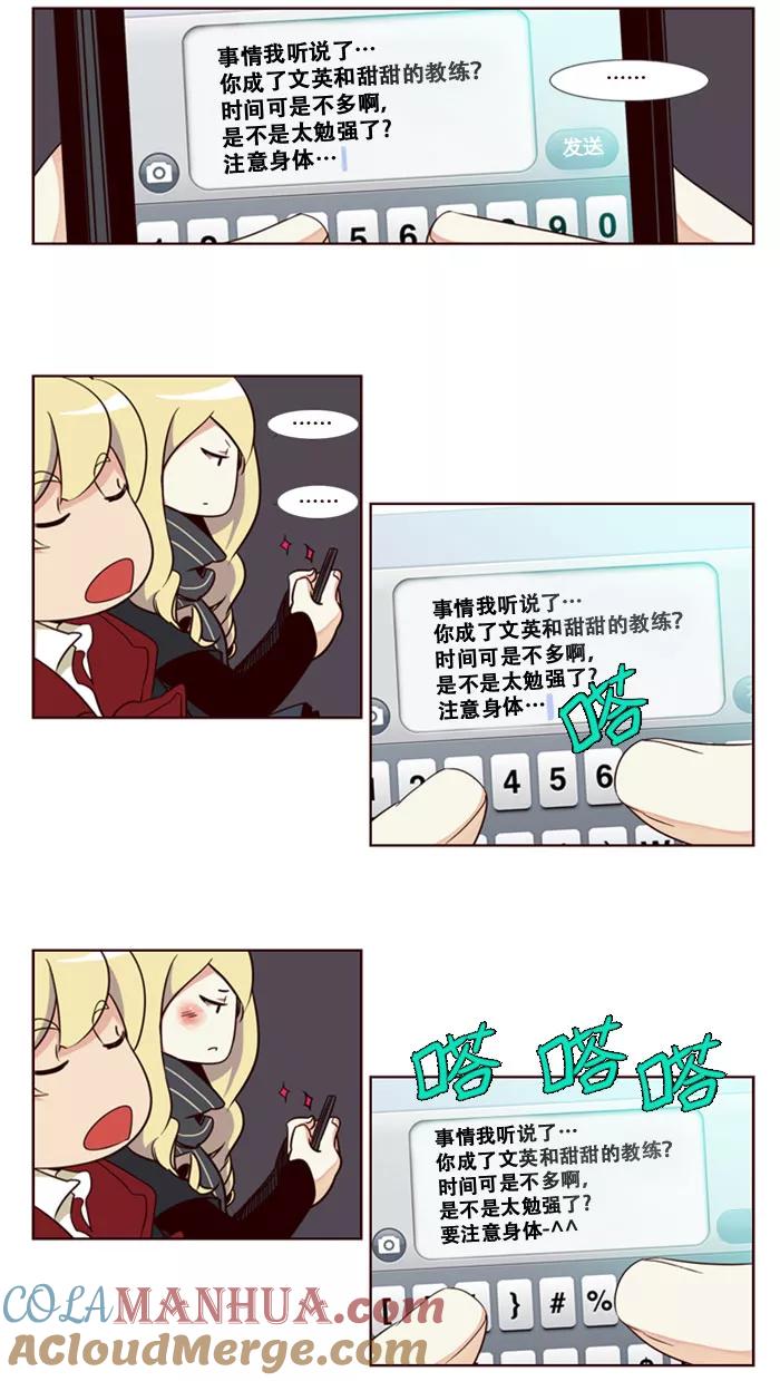 《狂野少女》第74话 第7页
