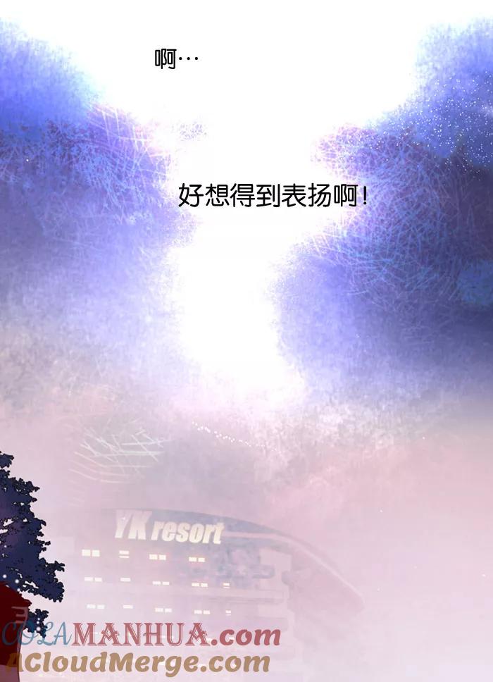 《狂野少女》第74话 第29页