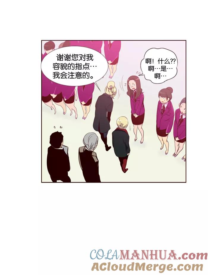 《狂野少女》第74话 第25页
