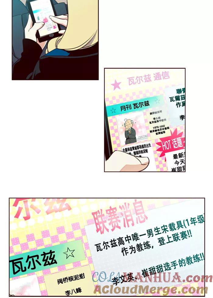 《狂野少女》第74话 第5页