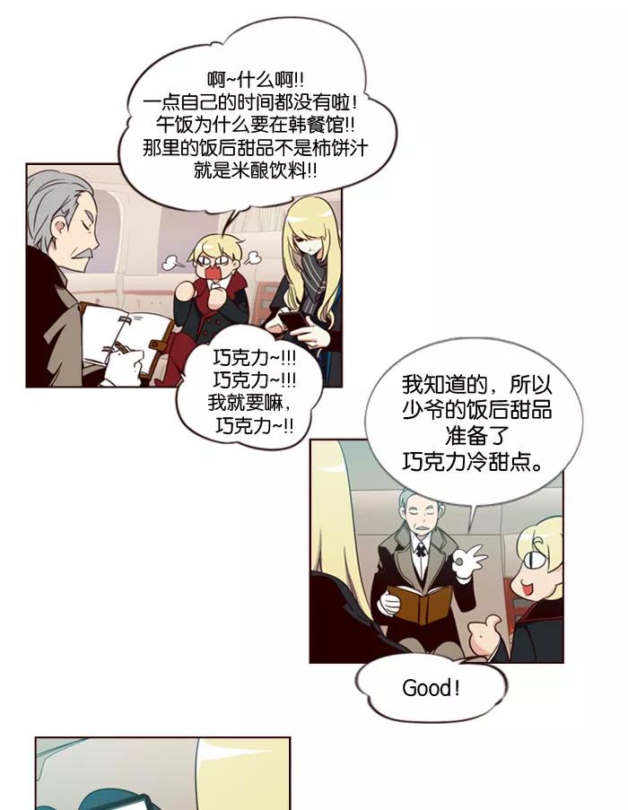 《狂野少女》第74话 第4页
