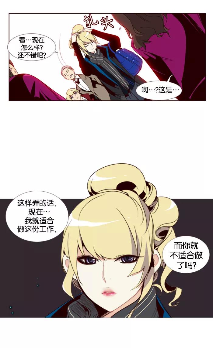 《狂野少女》第74话 第22页