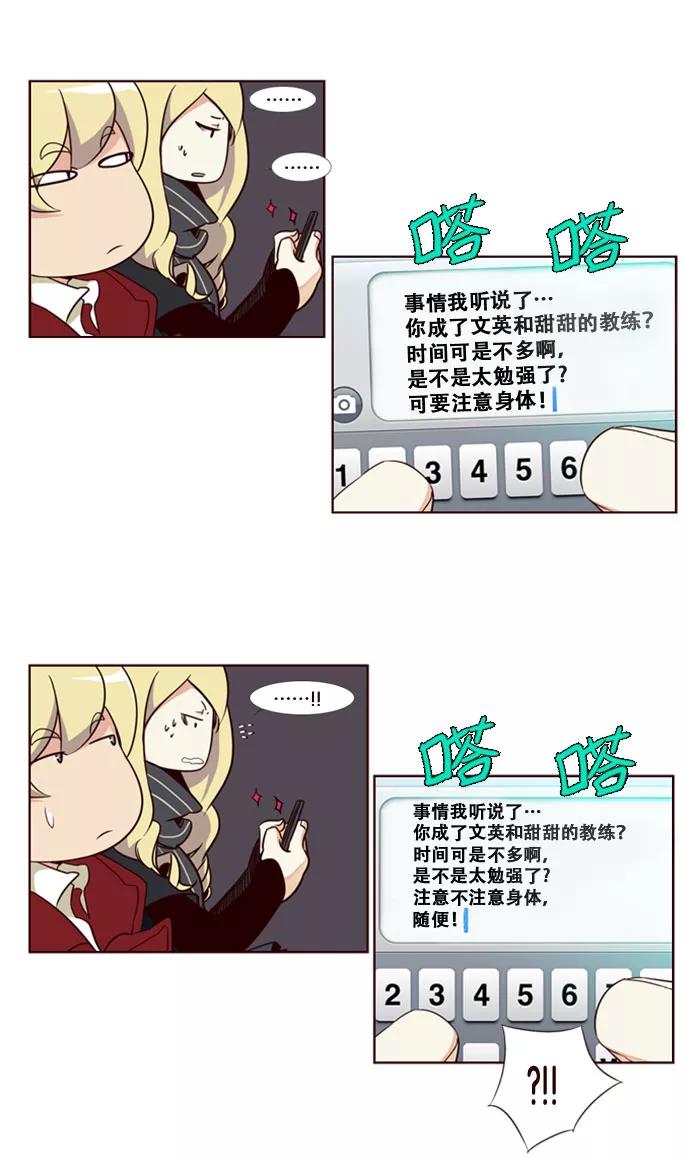 《狂野少女》第74话 第8页