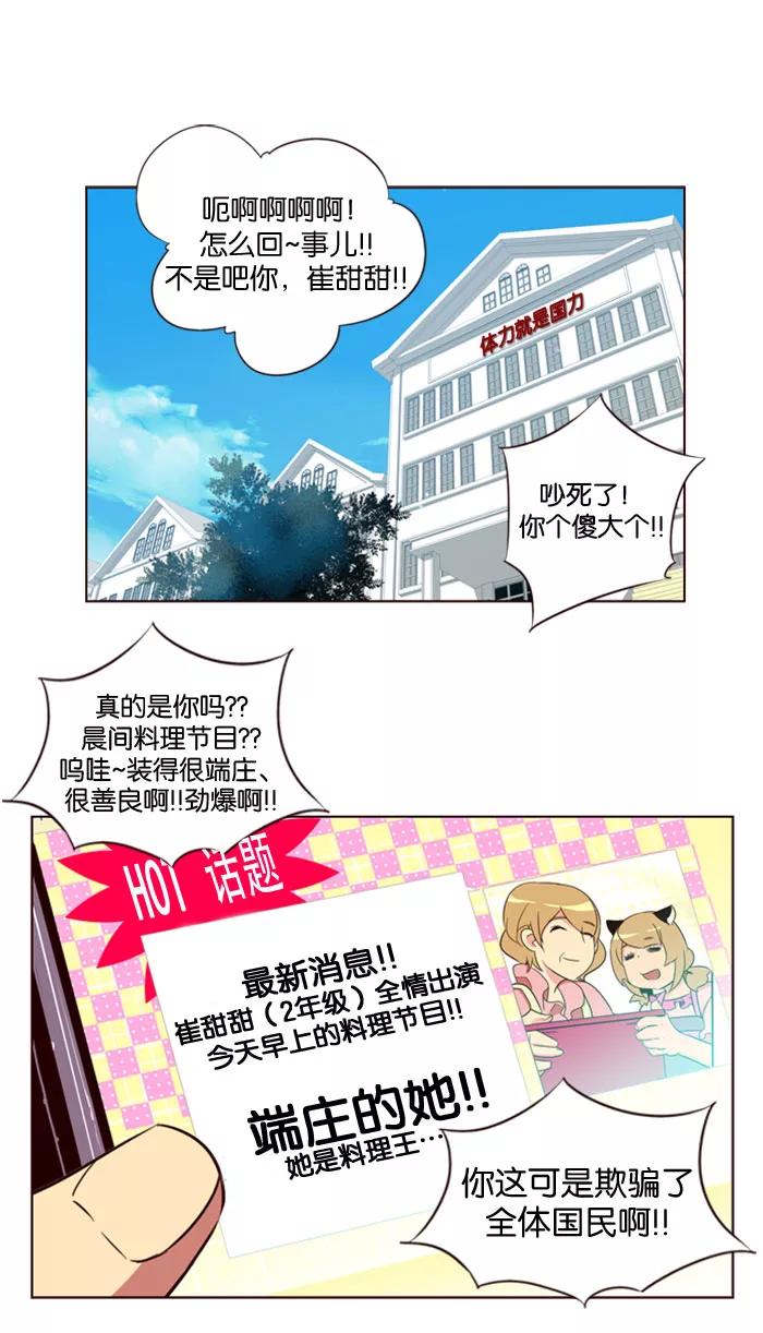 《狂野少女》第74话 第10页