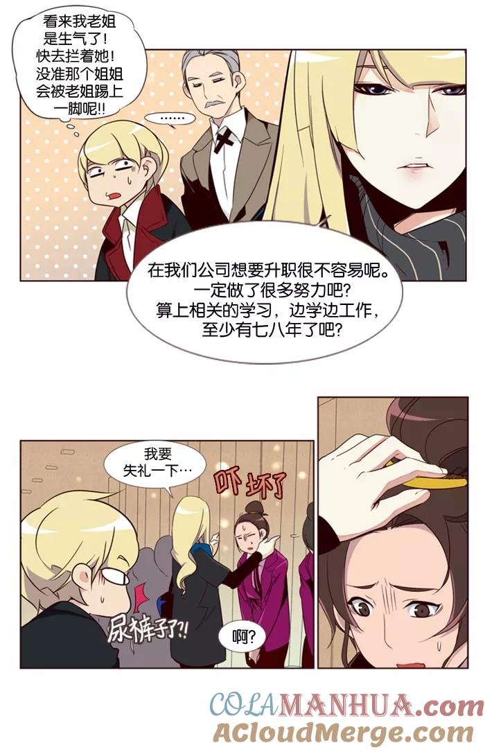 《狂野少女》第74话 第21页