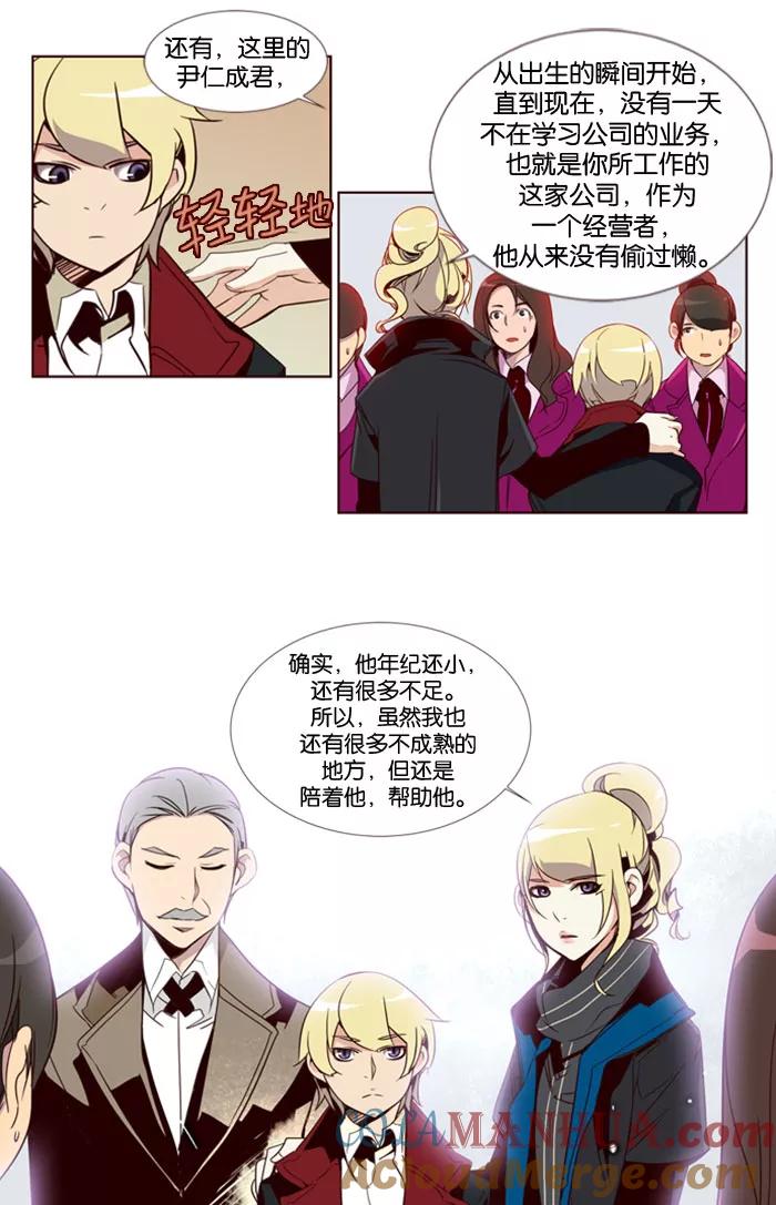 《狂野少女》第74话 第23页