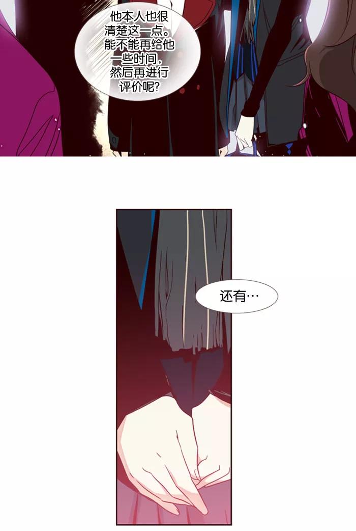 《狂野少女》第74话 第24页