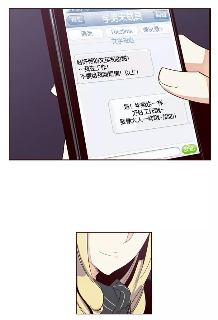 《狂野少女》第74话 第28页