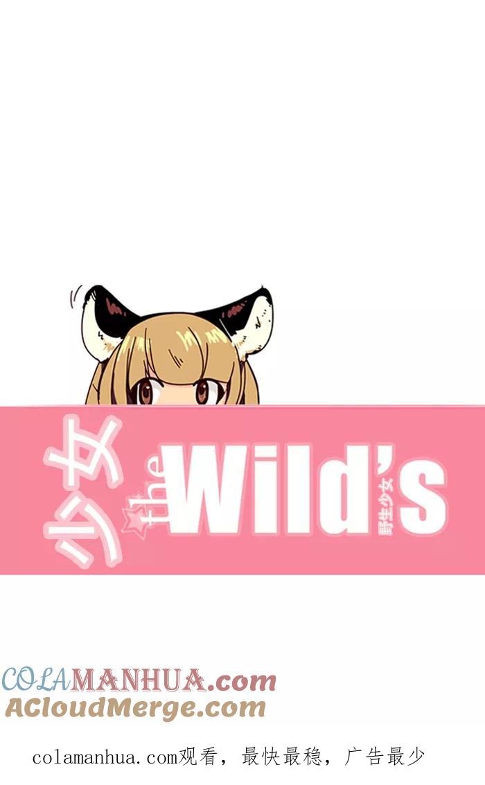 《狂野少女》第74话 第31页
