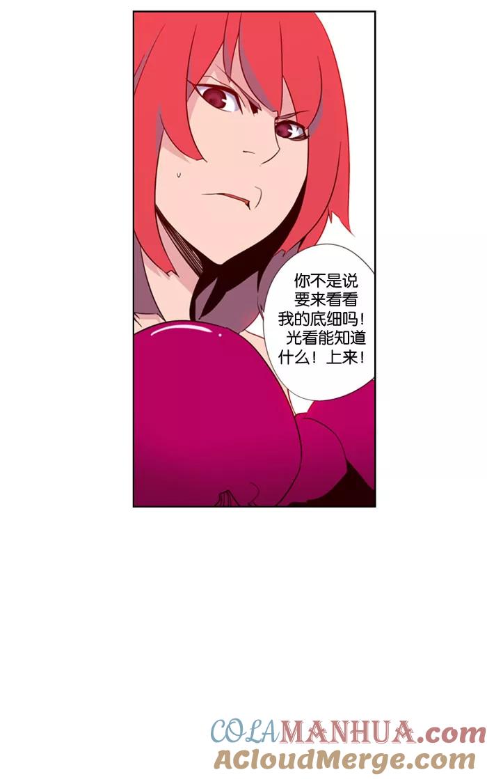 《狂野少女》第75话 第27页