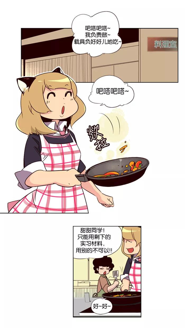 《狂野少女》第75话 第8页