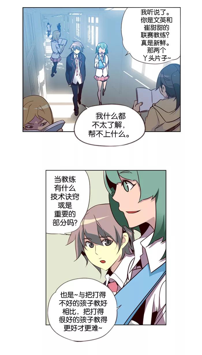 《狂野少女》第75话 第4页