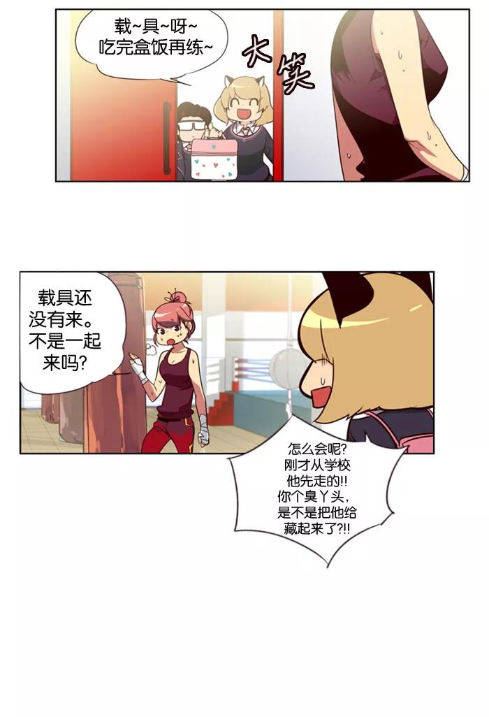 《狂野少女》第75话 第12页