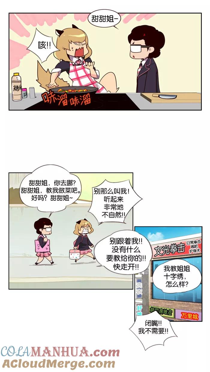 《狂野少女》第75话 第11页