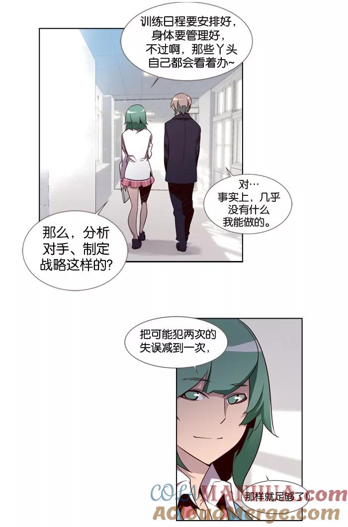 《狂野少女》第75话 第5页