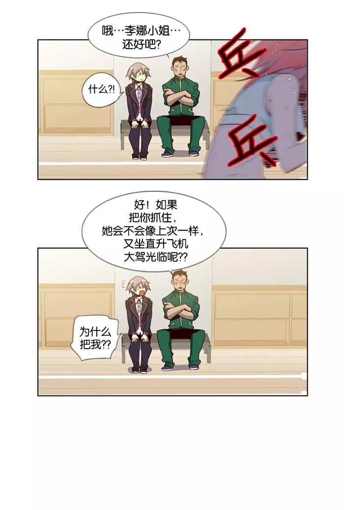 《狂野少女》第75话 第22页