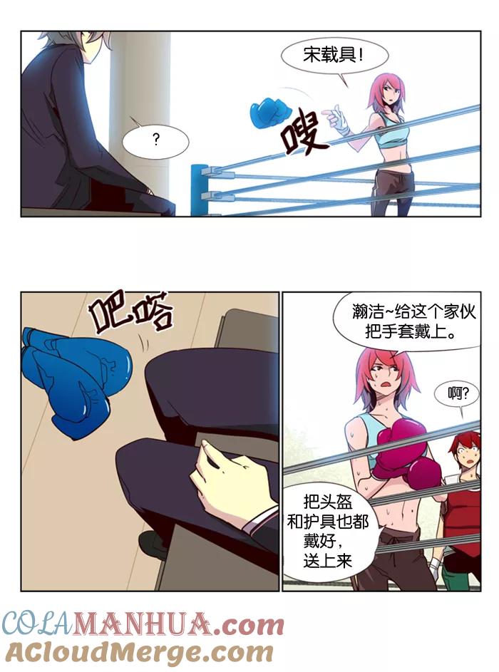 《狂野少女》第75话 第25页