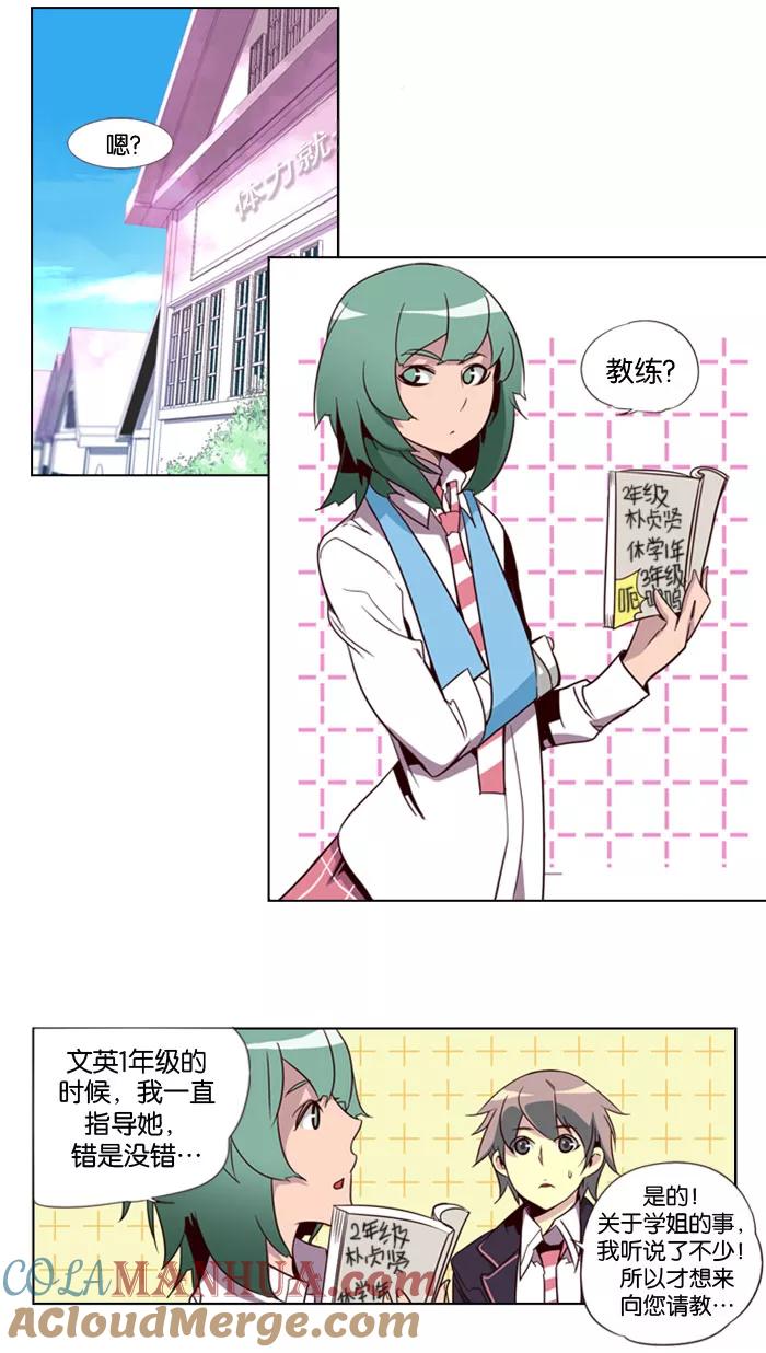 《狂野少女》第75话 第3页