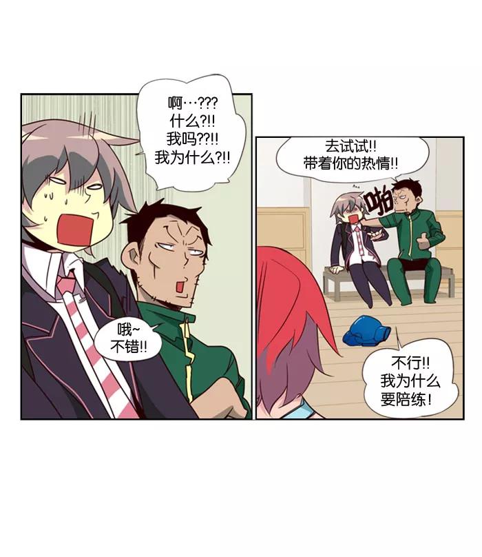 《狂野少女》第75话 第26页