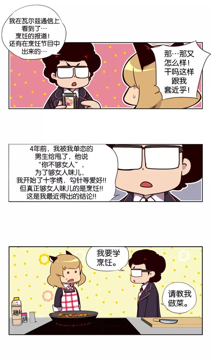 《狂野少女》第75话 第10页