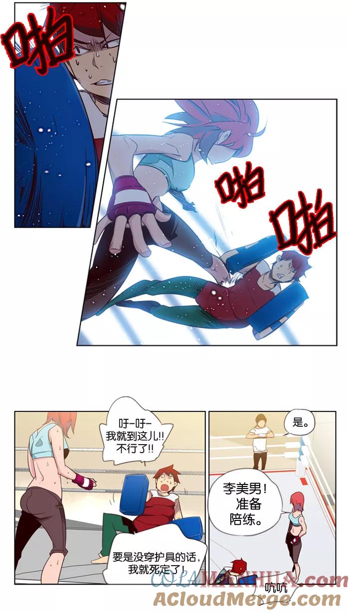 《狂野少女》第75话 第23页