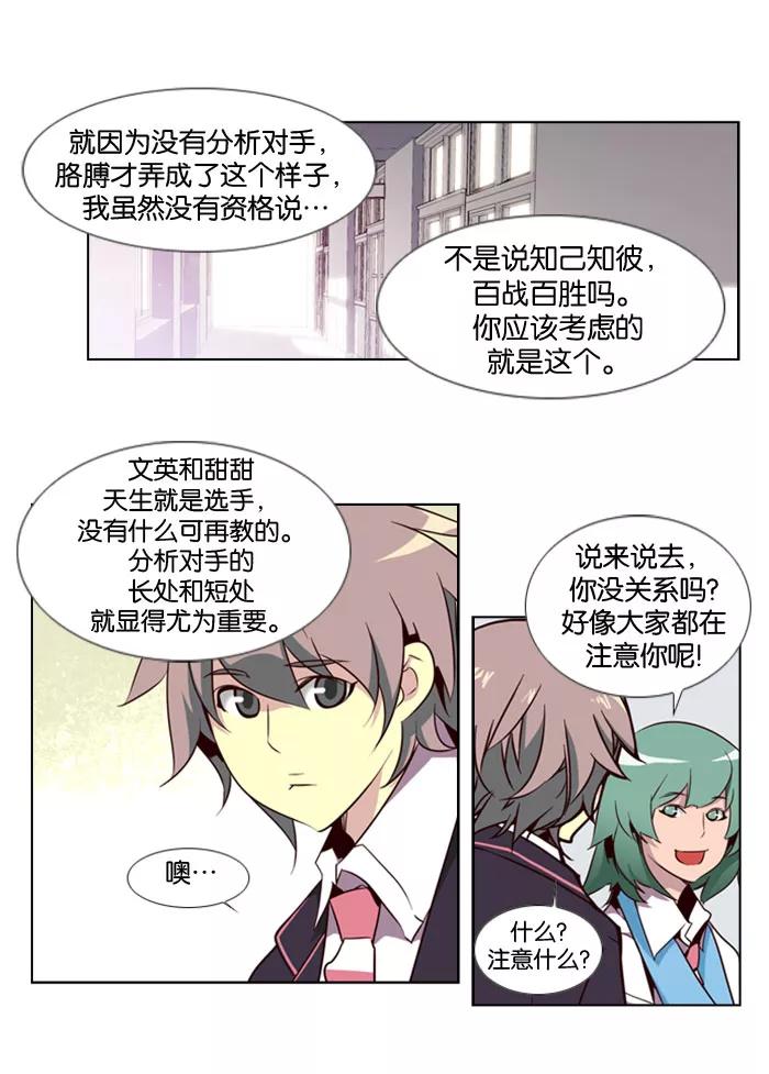 《狂野少女》第75话 第6页