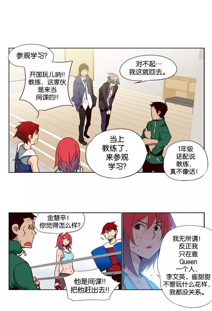 《狂野少女》第75话 第20页