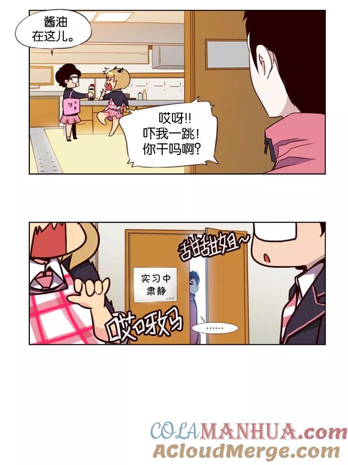 《狂野少女》第76话 第7页