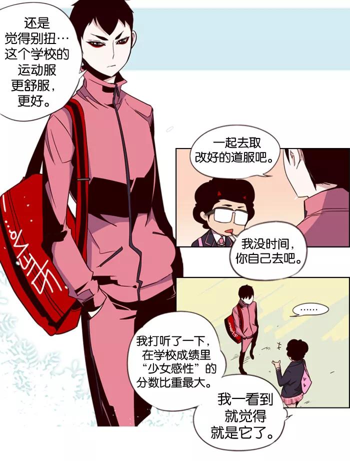 《狂野少女》第76话 第4页