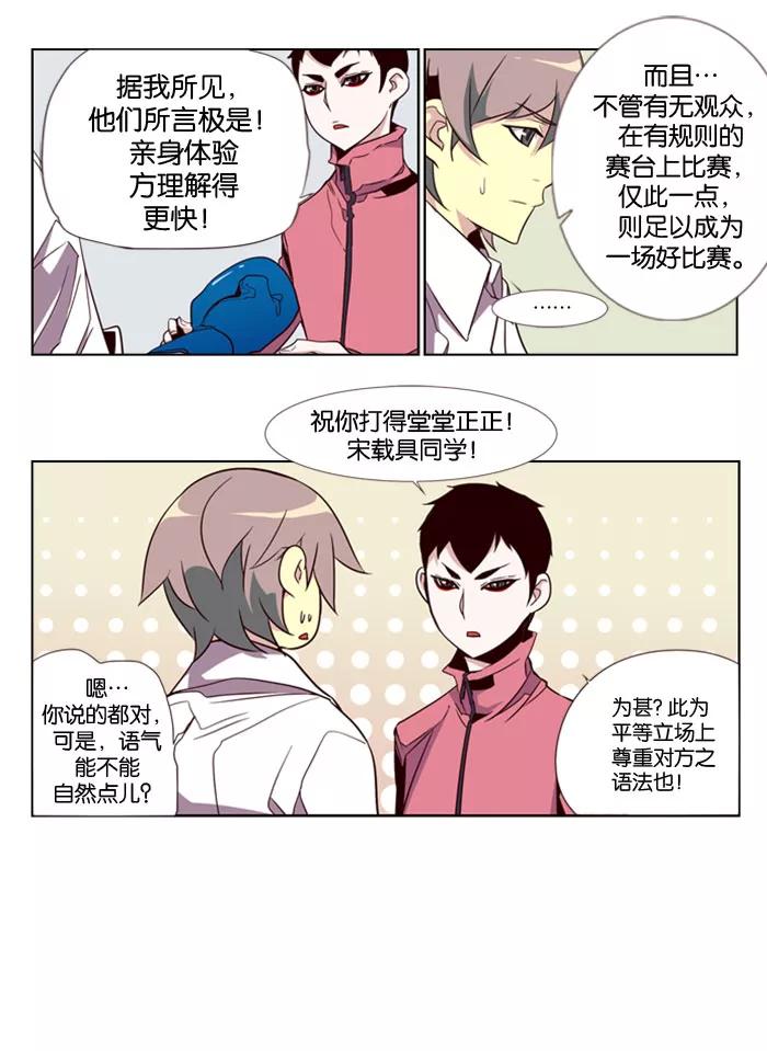 《狂野少女》第76话 第18页