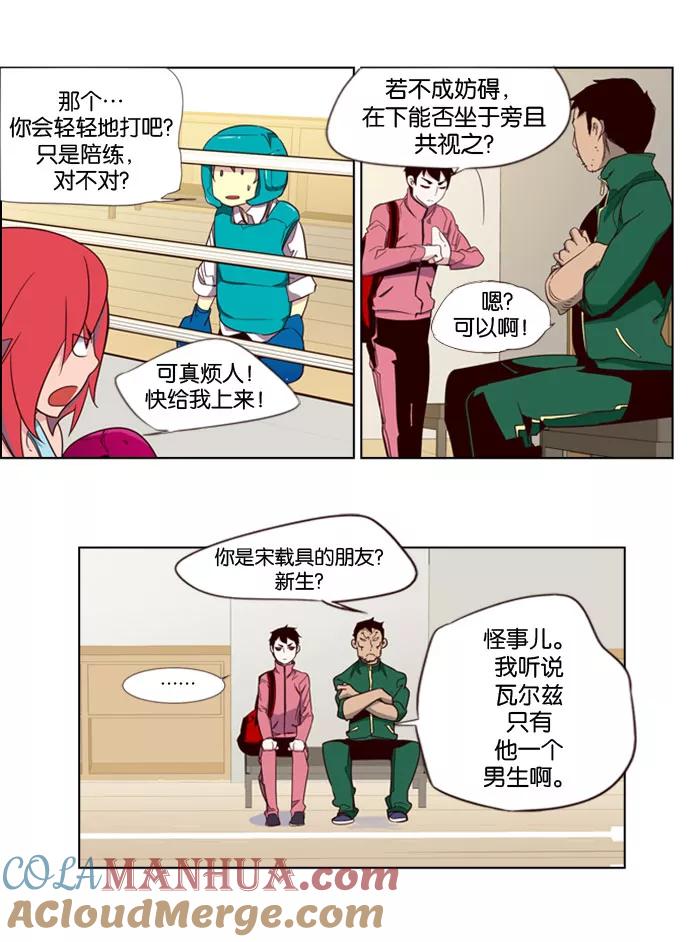 《狂野少女》第76话 第19页