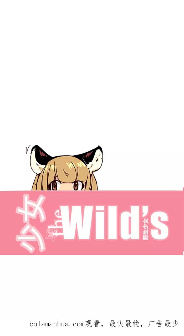 《狂野少女》第76话 第30页