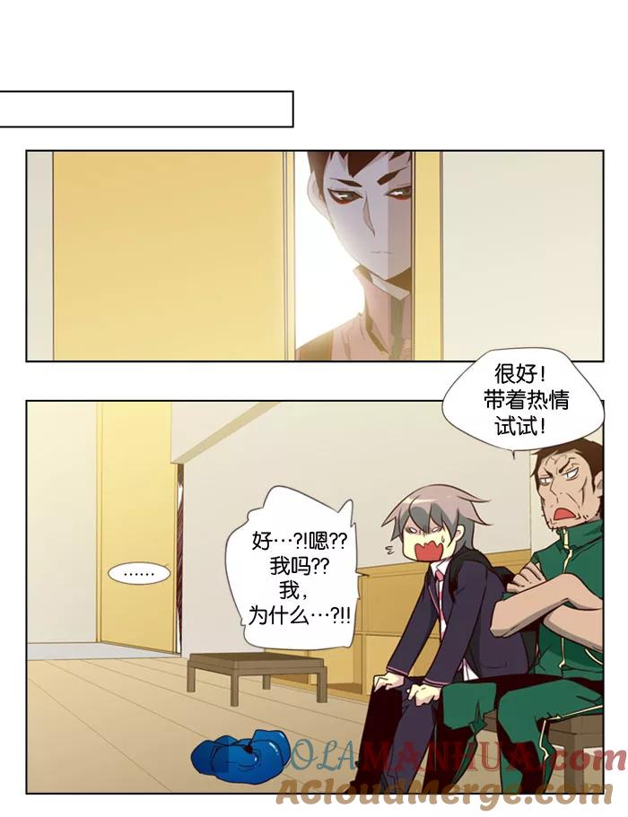 《狂野少女》第76话 第15页