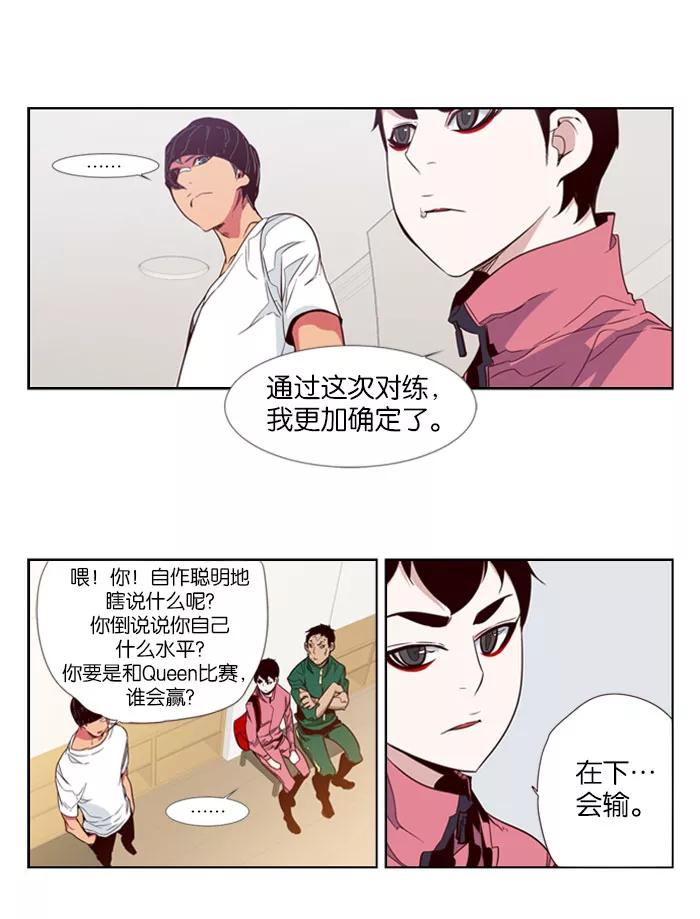 《狂野少女》第77话 第18页