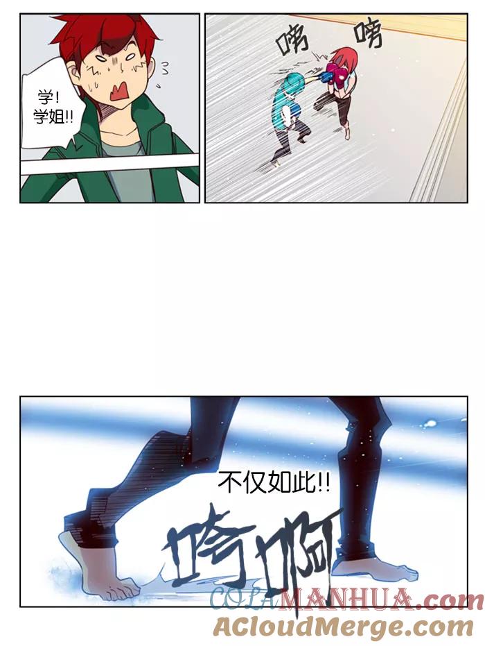《狂野少女》第77话 第11页