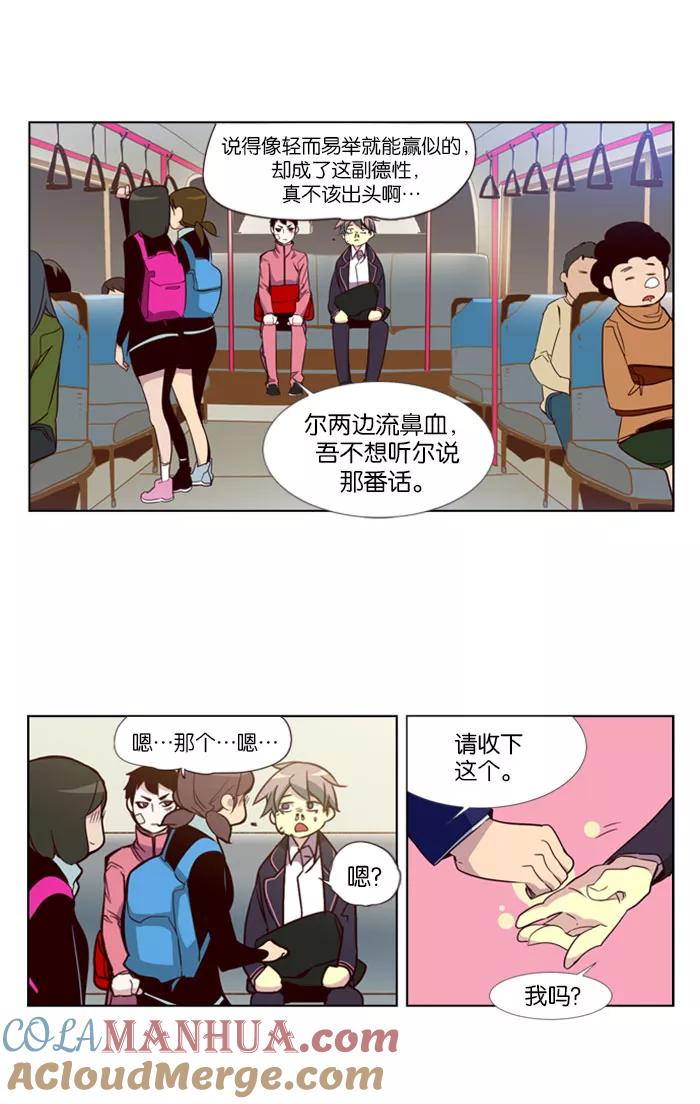 《狂野少女》第77话 第23页