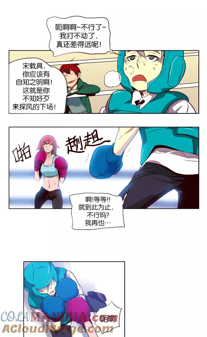 《狂野少女》第77话 第5页