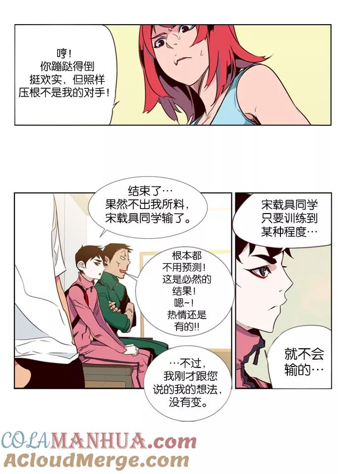 《狂野少女》第77话 第17页