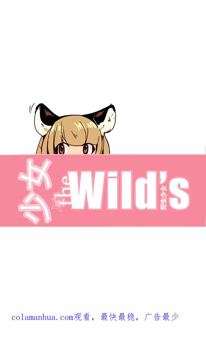 《狂野少女》第77话 第30页
