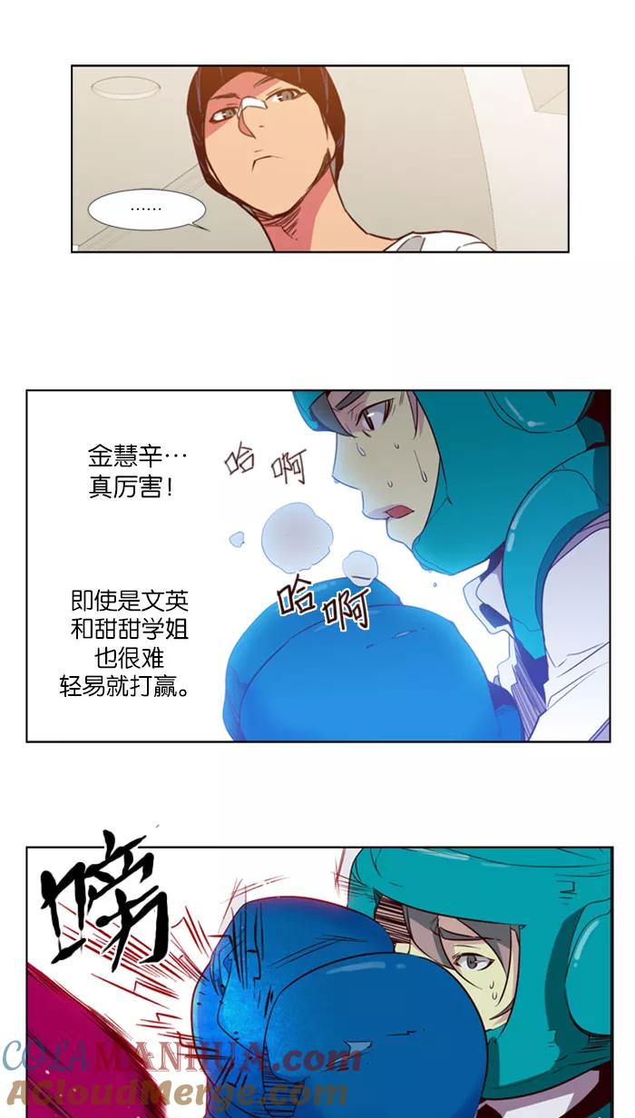 《狂野少女》第77话 第7页